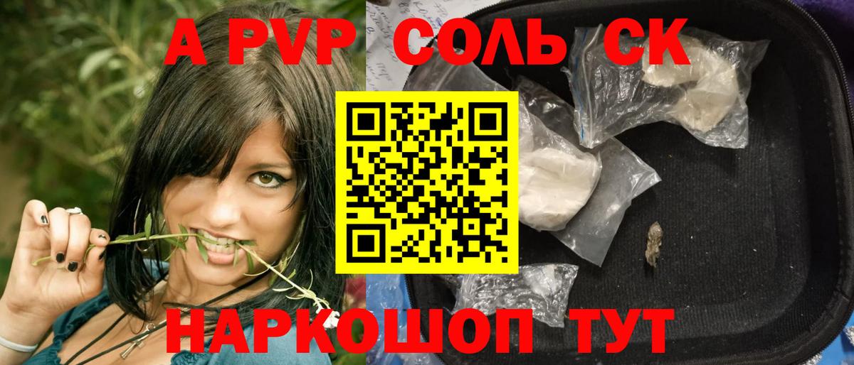A-PVP кристаллы  как найти наркотики  Курган  Alpha-PVP СК  Вход с VPN 