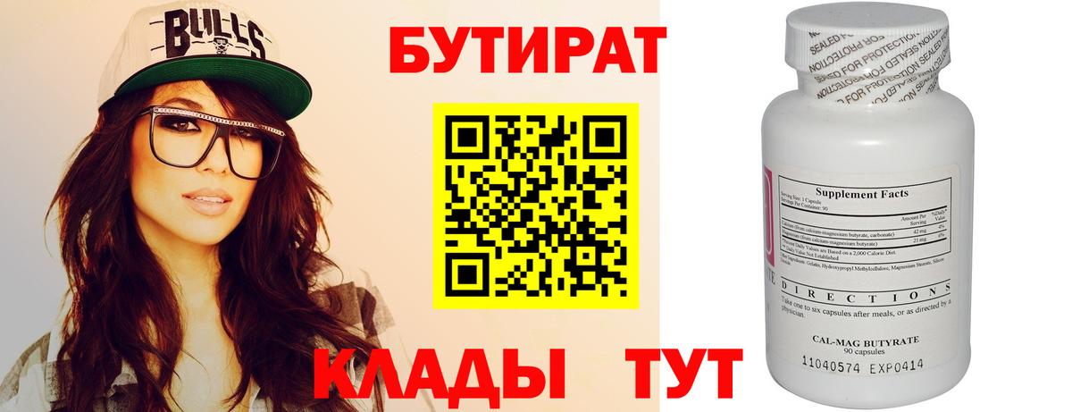 БУТИРАТ жидкий экстази Курган