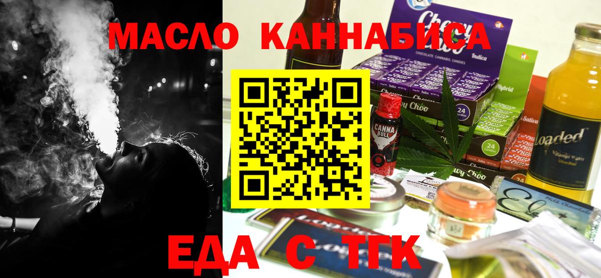 Курган  Еда ТГК конопля  Вход с VPN 