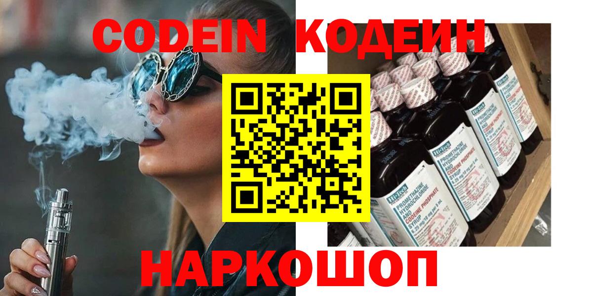 Кодеиновый сироп Lean напиток Lean (лин) Курган