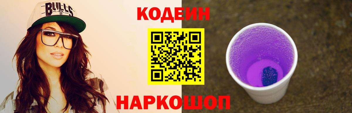 Кодеин напиток Lean (лин)  Курган  Кодеин Purple Drank 