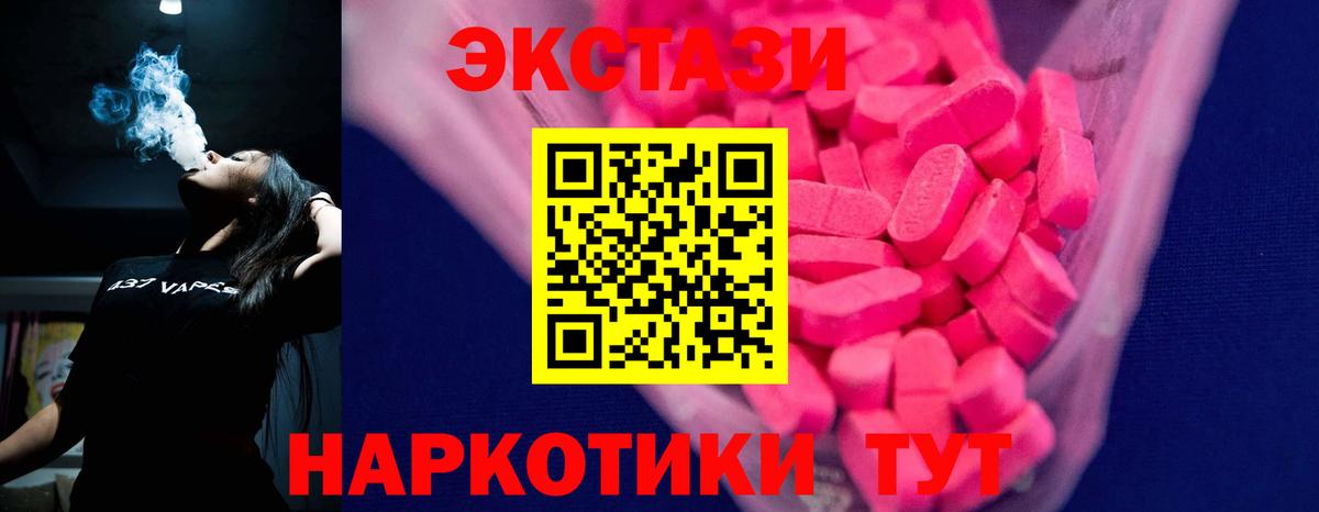 ЭКСТАЗИ круглые Курган