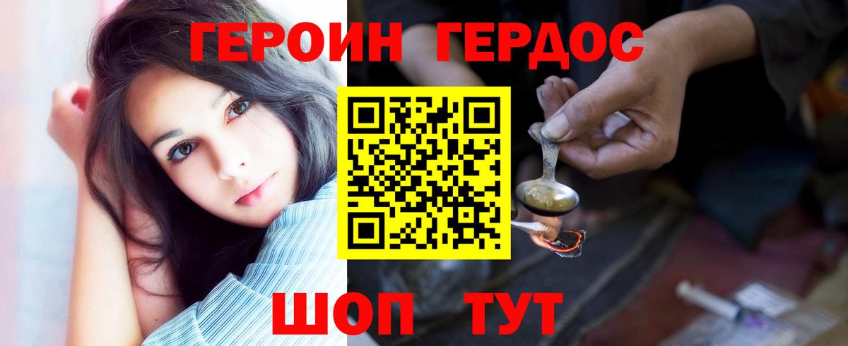 ГЕРОИН VHQ  Курган 