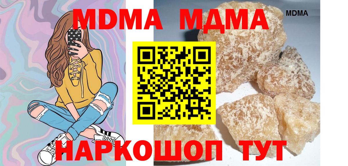 МДМА кристаллы Курган