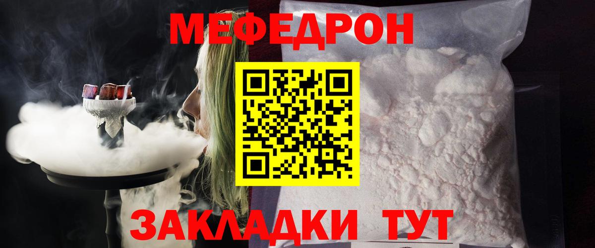МЕФ mephedrone  Вход с VPN  Курган  МЯУ-МЯУ  Мефедрон кристаллы 