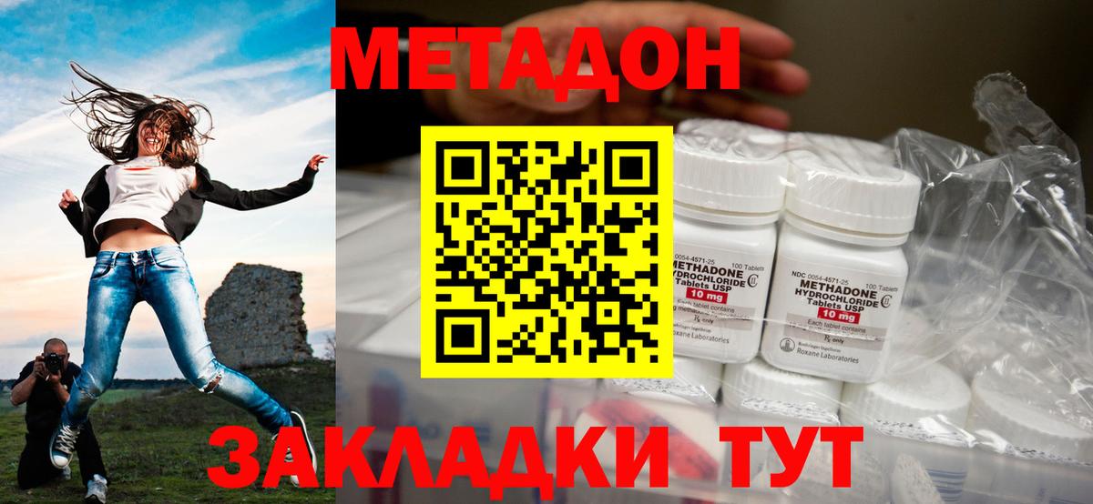 Метадон methadone  kraken зеркало  Курган 
