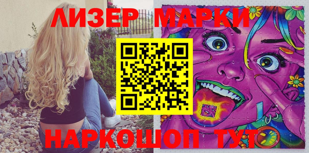 Наркотические марки 1,8мг  Вход с VPN  Курган 