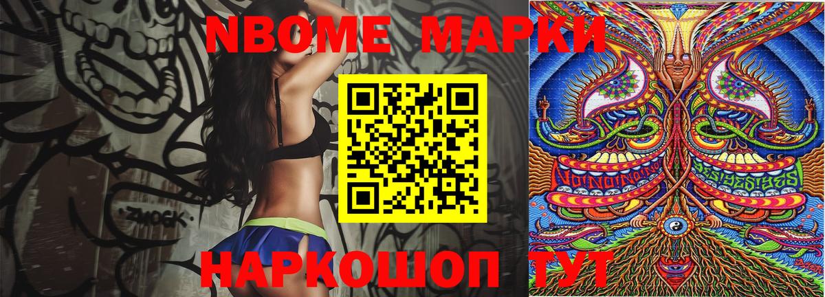 Марки 25I-NBOMe 1500мкг Курган