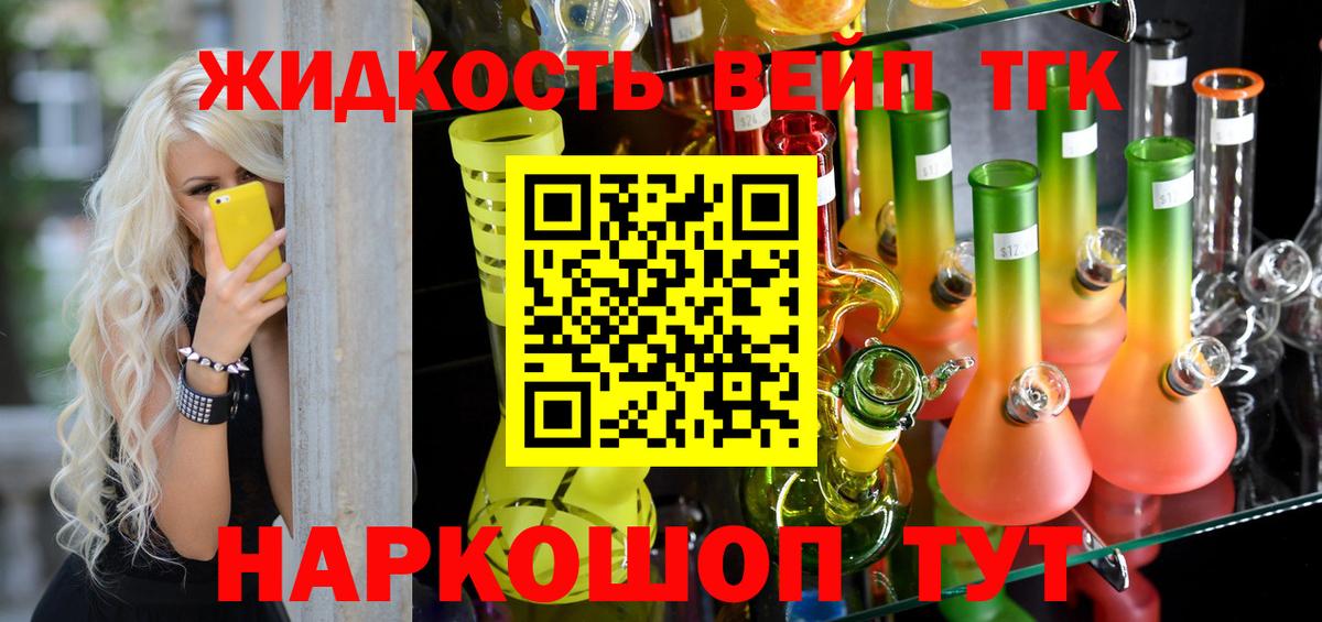 ТГК вейп Курган