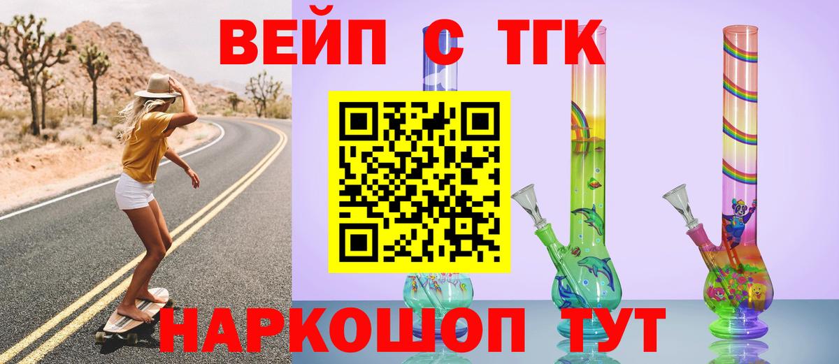 ТГК гашишное масло  Вход с VPN  Курган 
